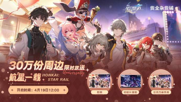《崩坏:星穹铁道》航星一载活动开启时间一览