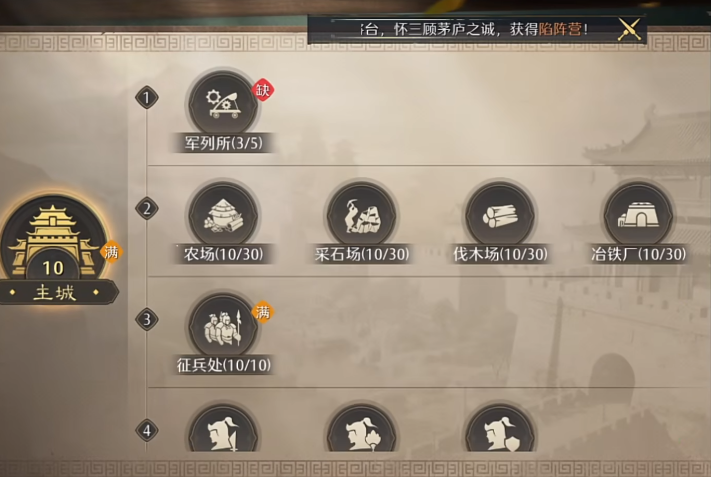 《九牧之野》城池机制介绍