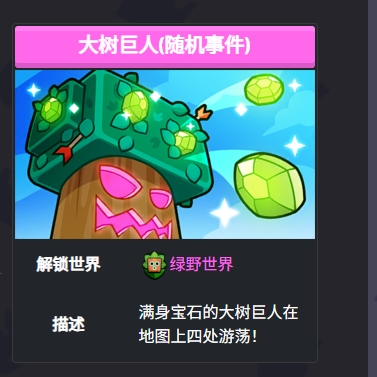 《爆裂小队》大树巨人玩法技巧