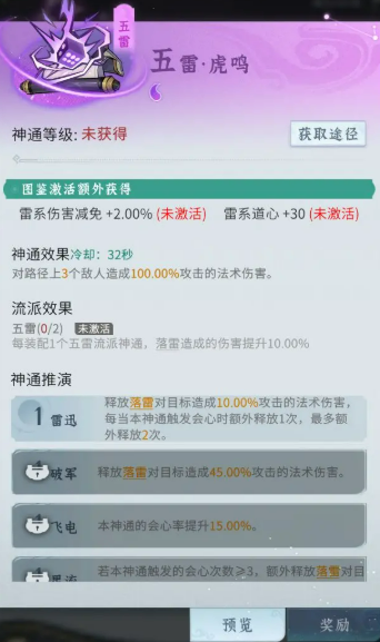 《问剑长生》太虚玩法介绍