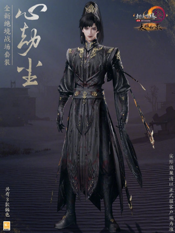 《剑网3》绝境战场套心劫尘外观一览