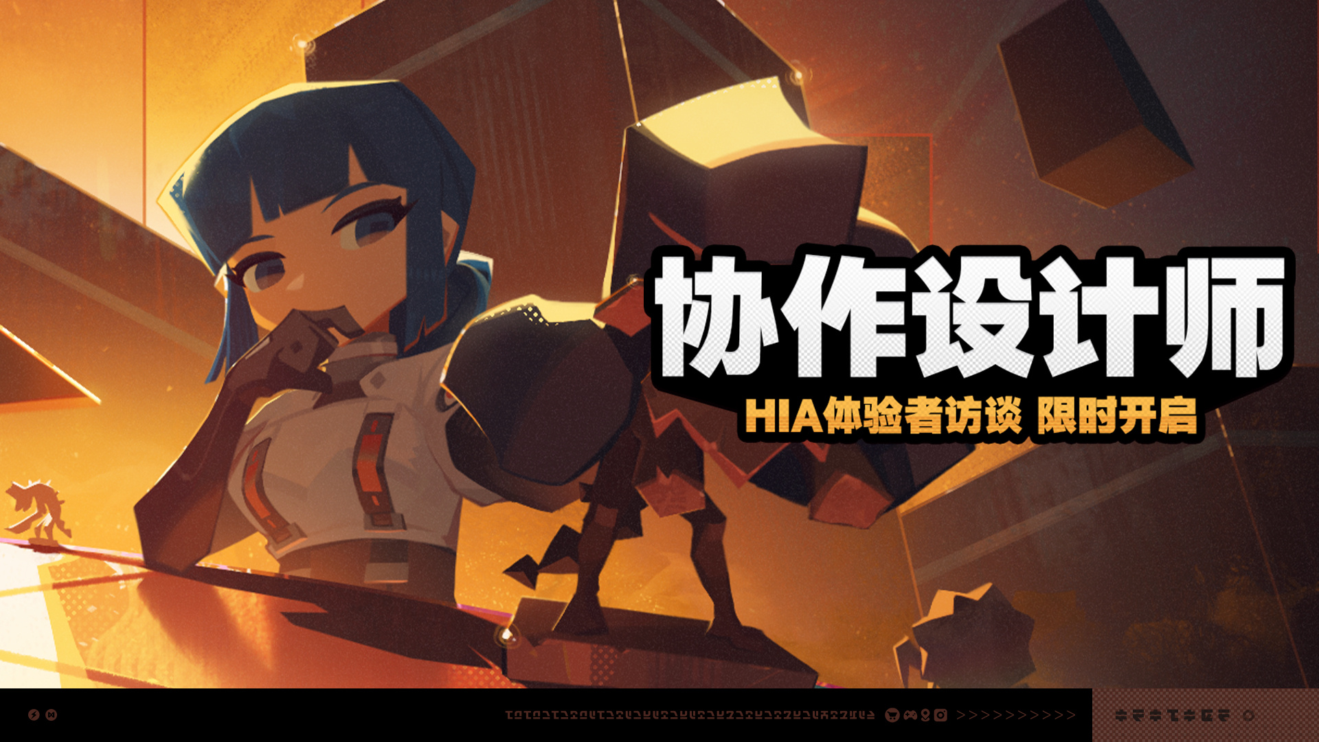 《绝区零》协作设计师活动介绍