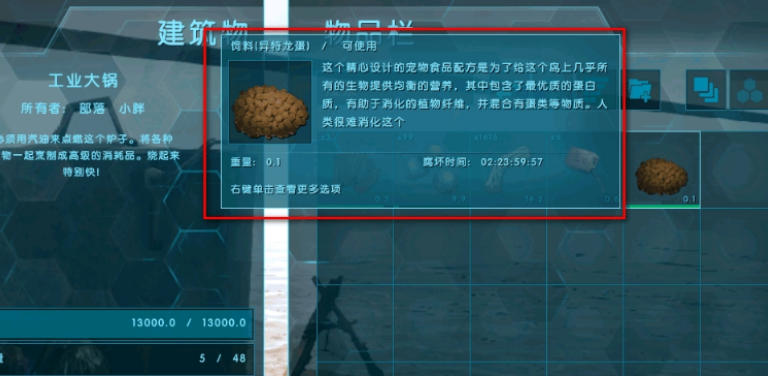 《方舟：生存进化》狮鹫训练食物介绍