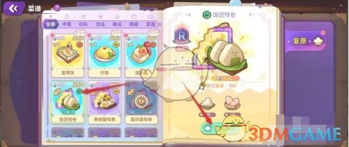《梦境食旅》饭团残卷修复方法-七七游报