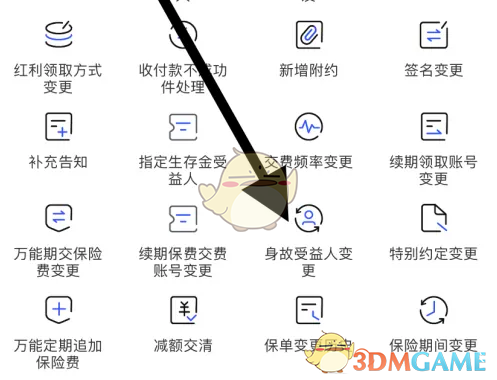 《太平洋保险》变更受益人方法