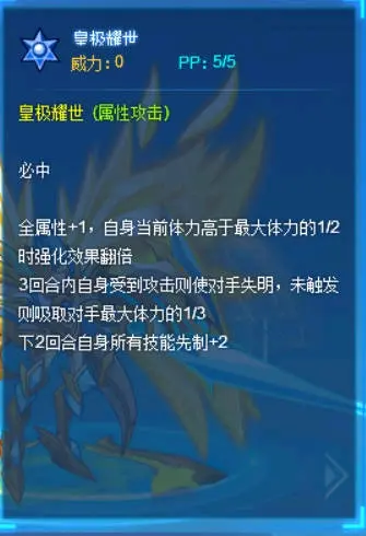 《赛尔号巅峰之战》煊耀圣皇技能介绍