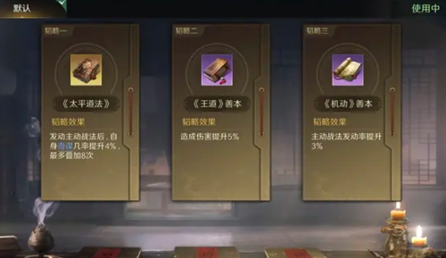 《三国:谋定天下》S4三仙队玩法攻略