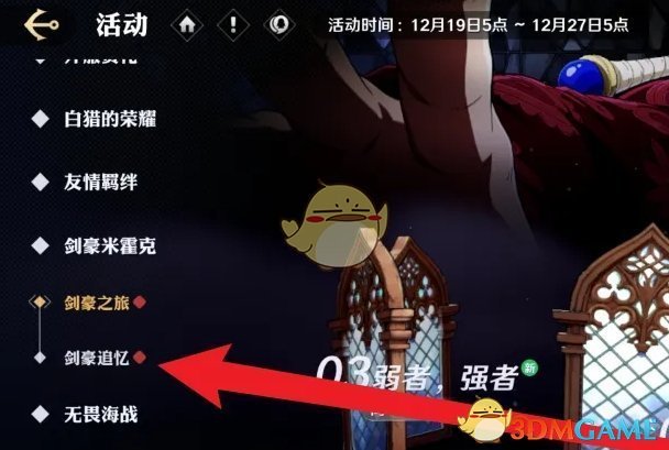《航海王壮志雄心》剑豪追忆解锁方法