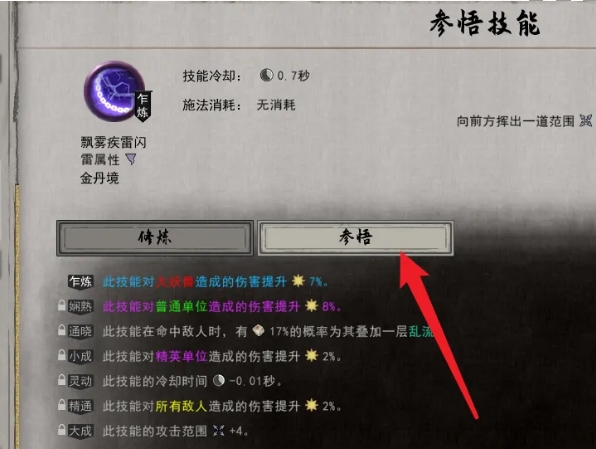 《鬼谷八荒》技能属性回溯方法一览
