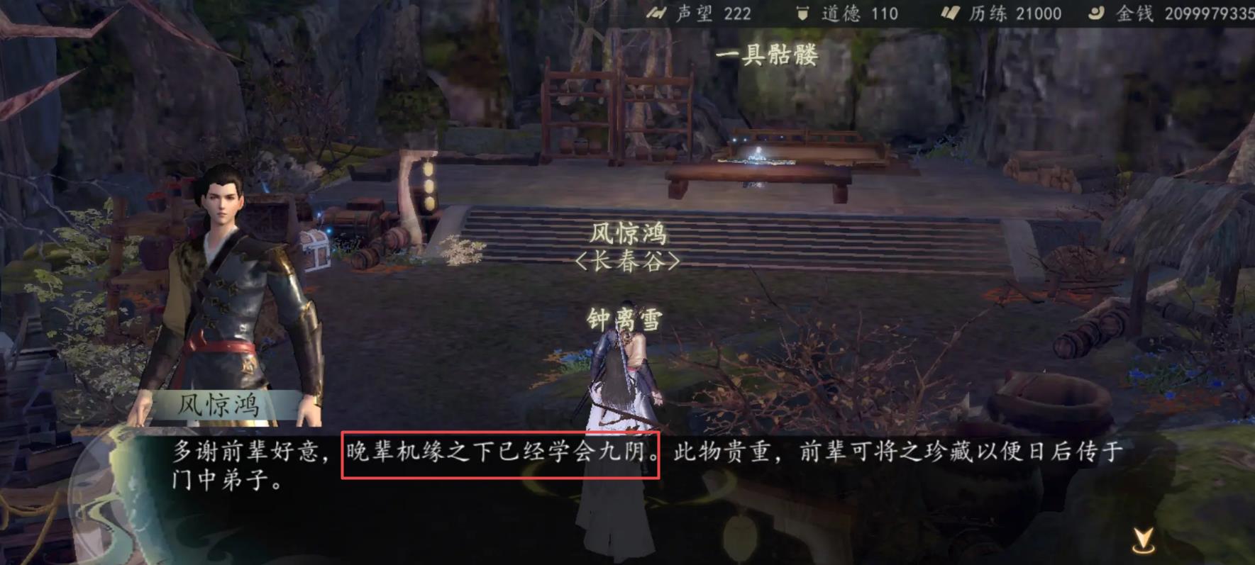 《下一站江湖2》九阴任务完成攻略