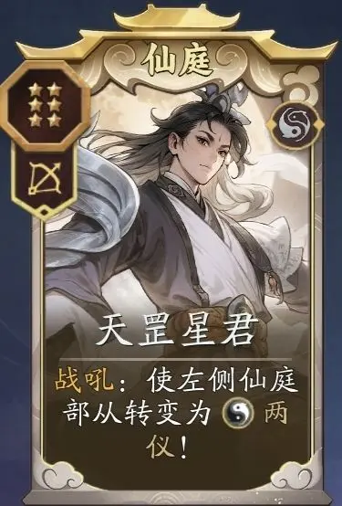 《妖妖棋》仙庭最强阵容搭配攻略