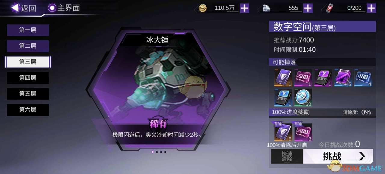 《火柴人联盟3》数字空间介绍