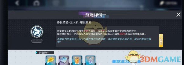 《神行少女》‌伊芙技能介绍