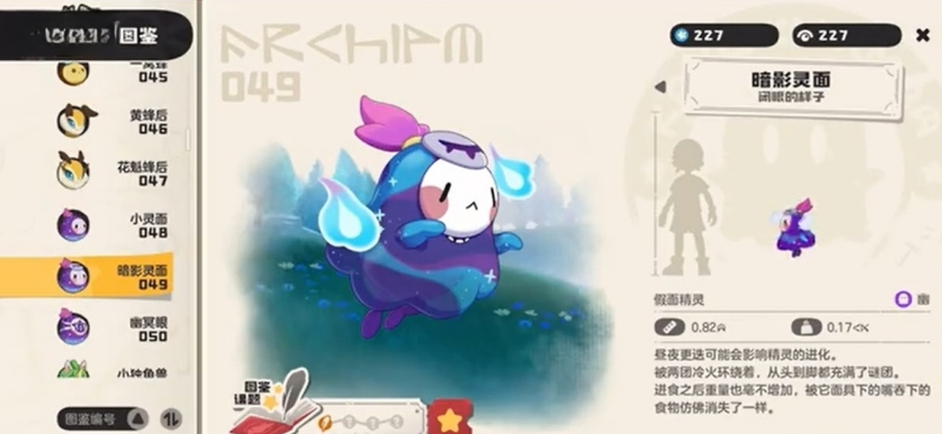 《洛克王国:世界》暗影灵面介绍