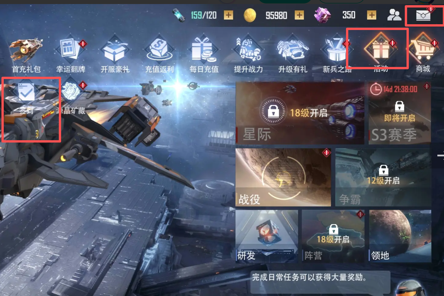 《星轨之上》次日送信用点位置一览