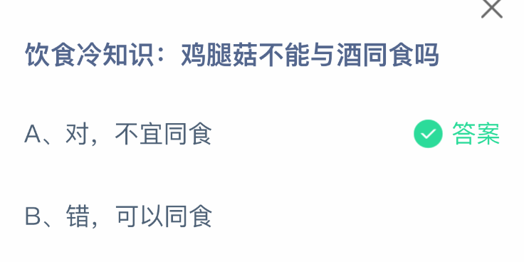 鸡腿菇不能与酒同食吗-七七游报