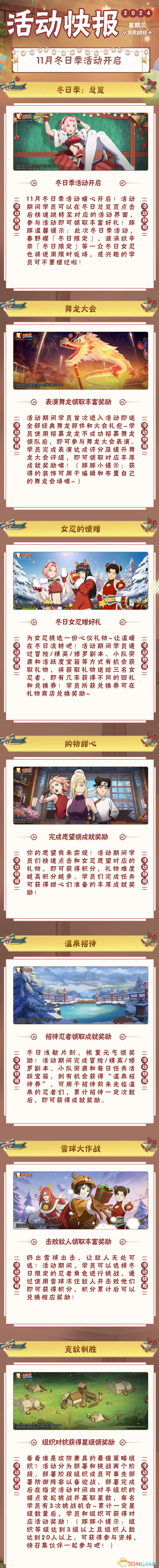 《火影忍者》冬日季活动活动爆料-七七游报