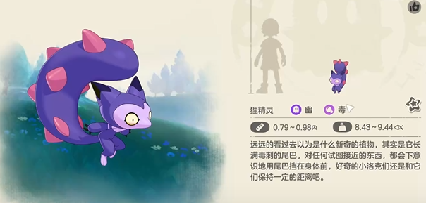 《洛克王国:世界》毒精灵一览