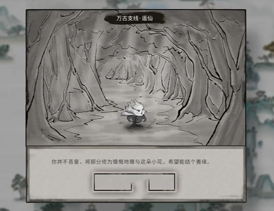 《鬼谷八荒》万古神话选择攻略