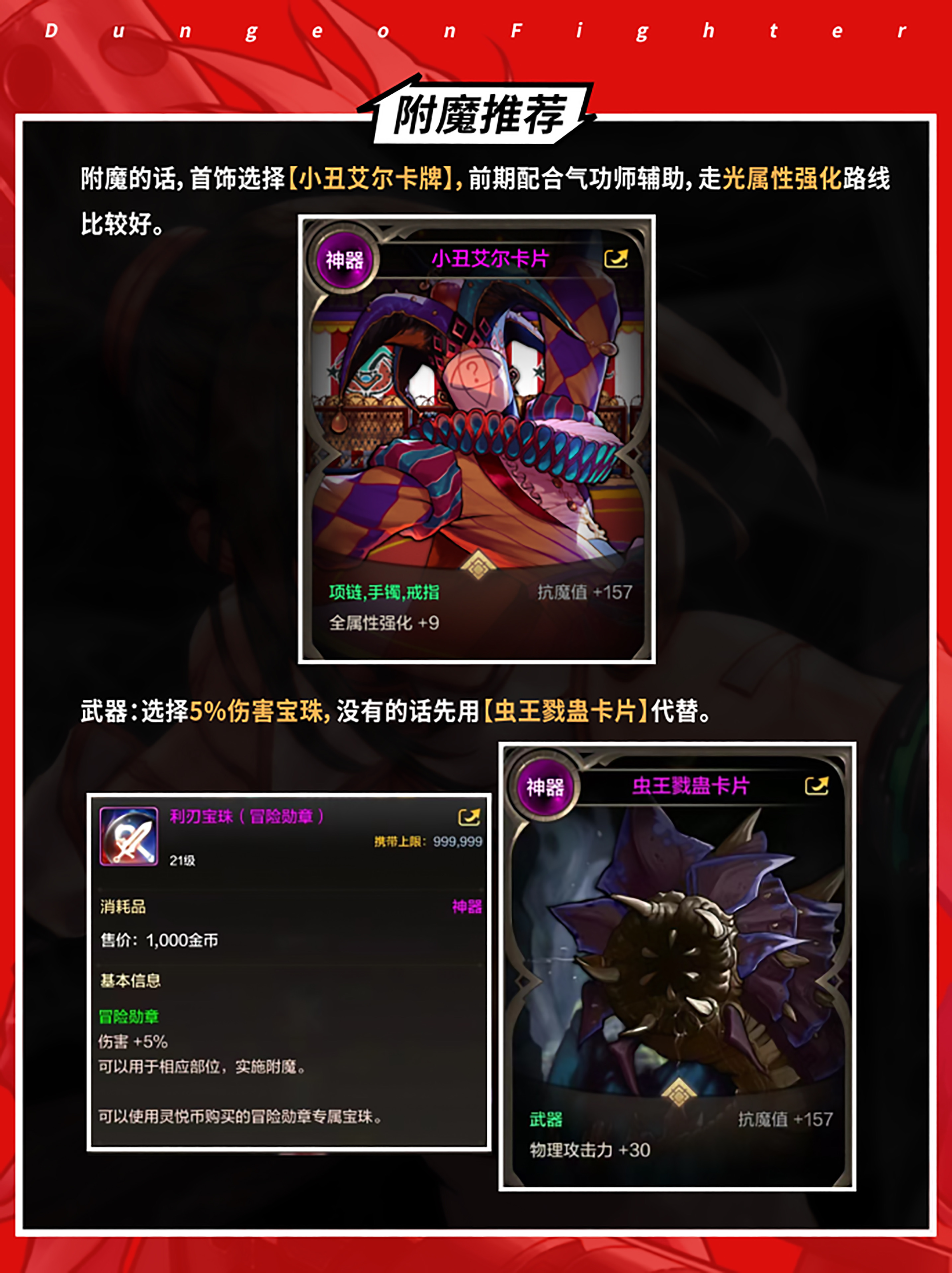 《地下城与勇士:起源》武神打造攻略