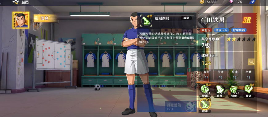 《队长小翼：王牌对决》石田铁男强度介绍