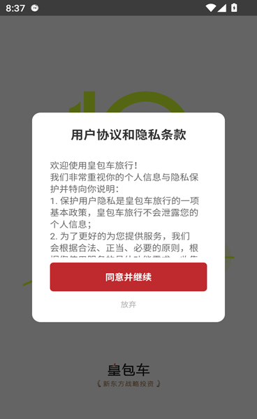 《皇包车旅行》app使用介绍-七七游报