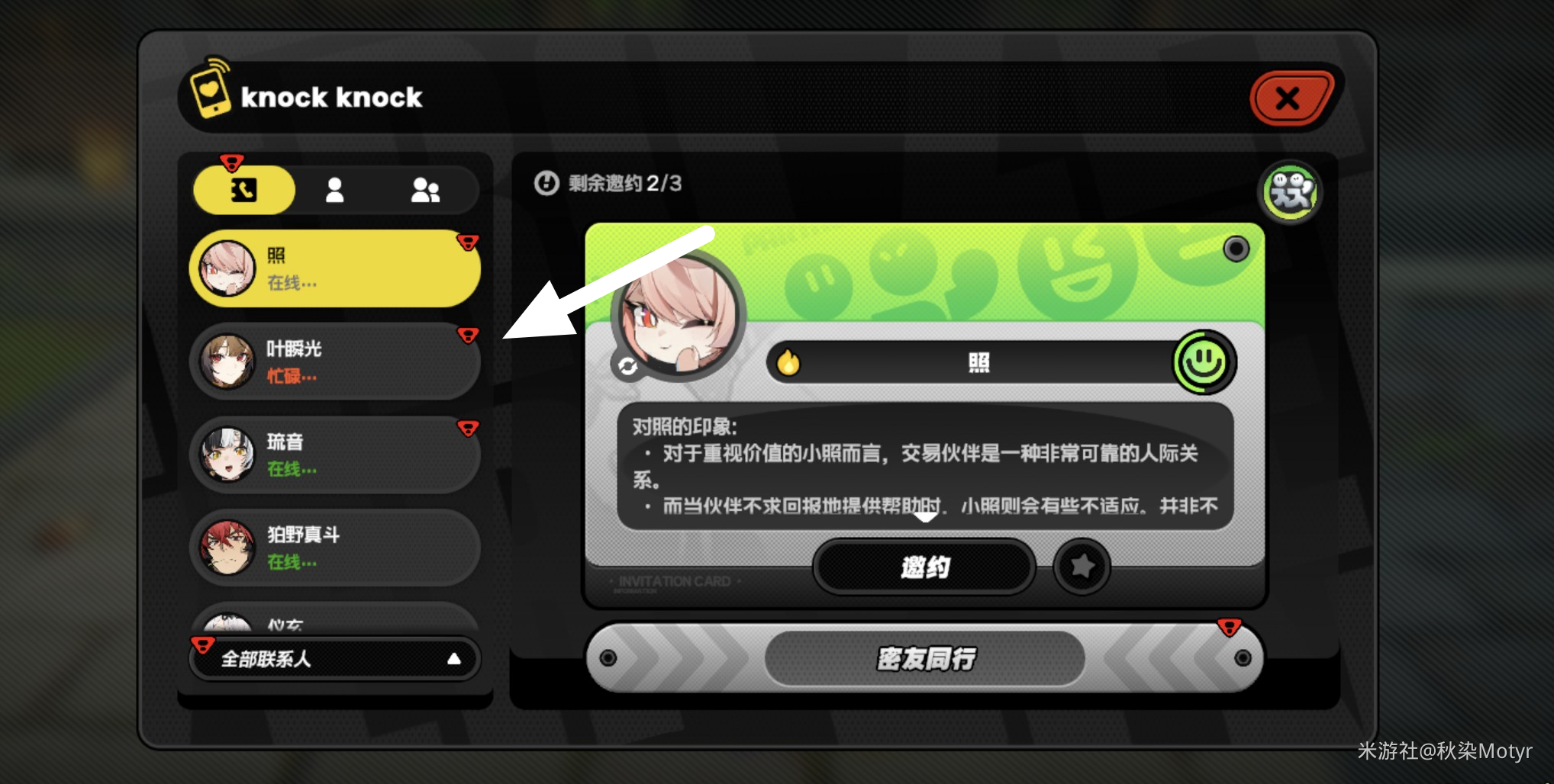 《绝区零》叶瞬光亲密度提升攻略