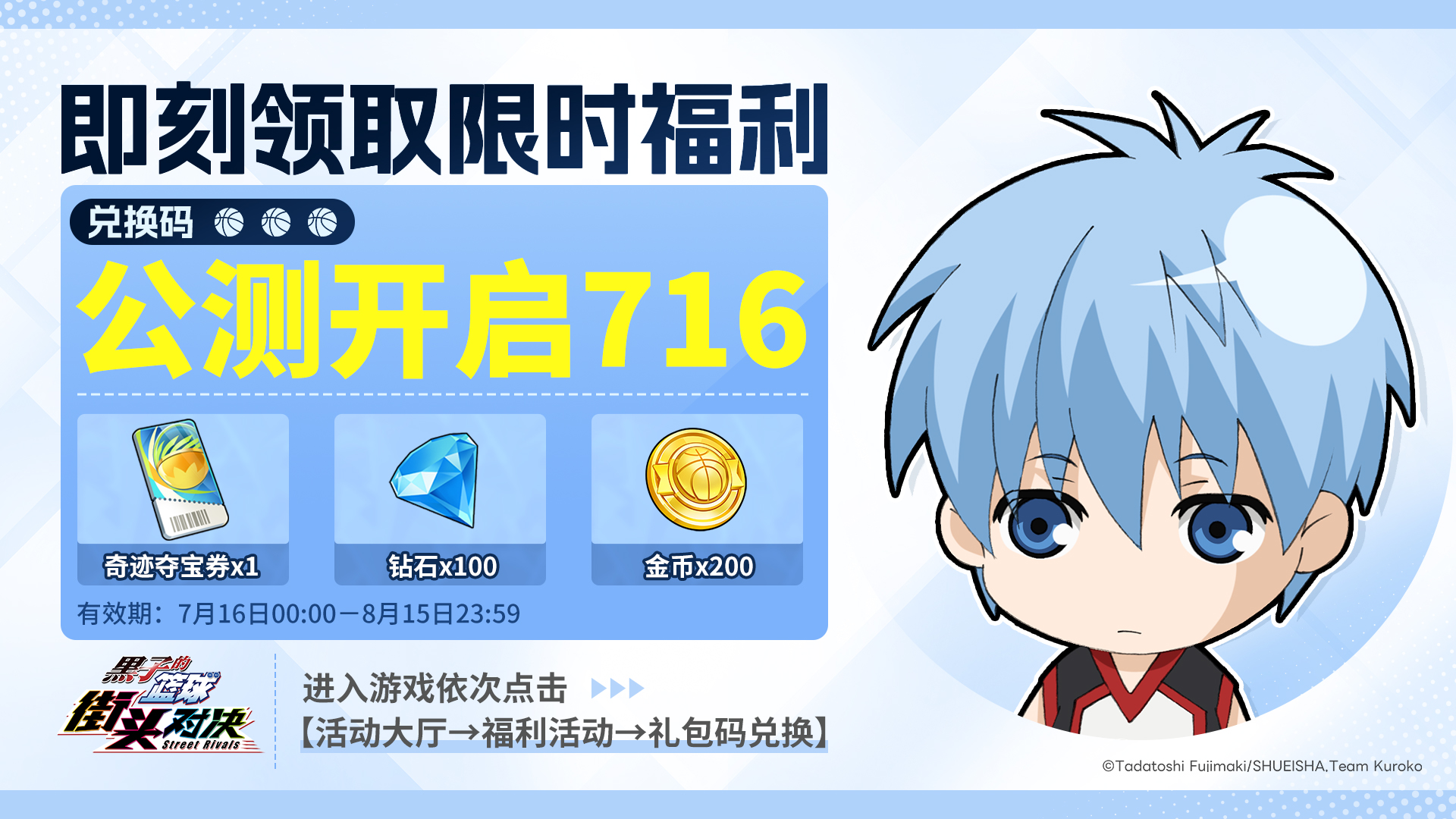 《黑子的篮球：街头对决》兑换码大全2025-七七游报