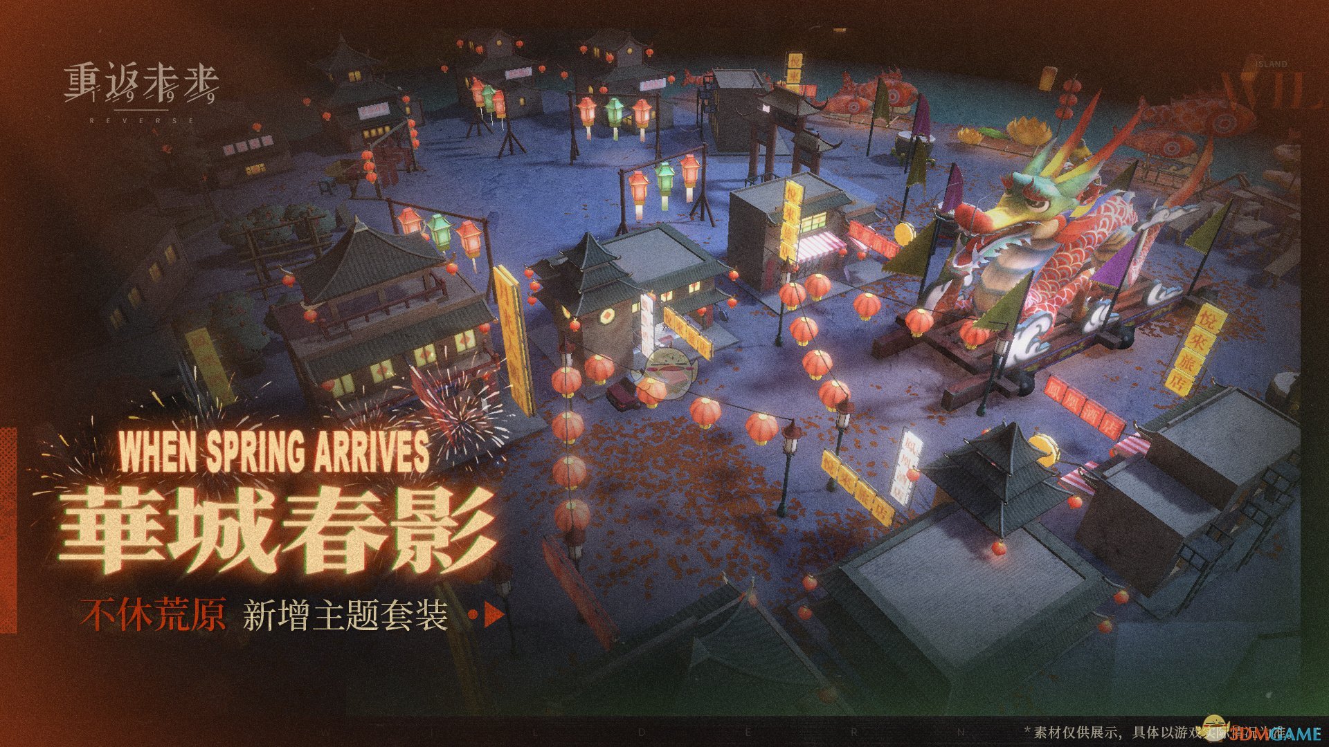 《重返未来:1999》华城春影荒原主题套装详情介绍