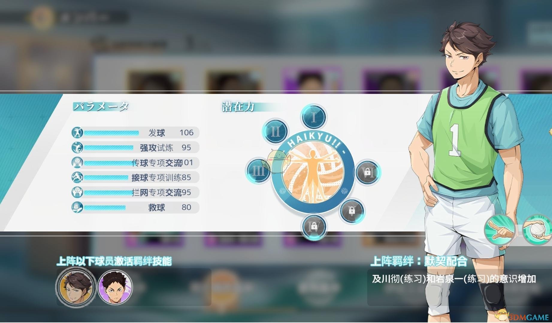 《排球少年:新的征程》及川彻技能特性介绍