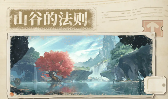 《蓝色星原：旅谣》新芽山谷介绍