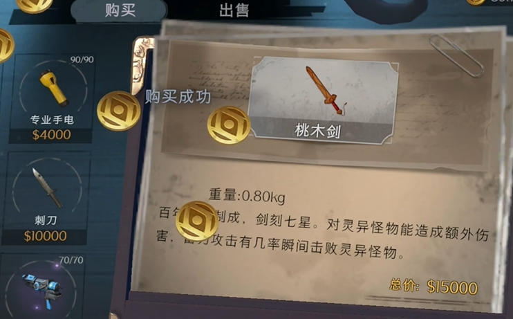 《超自然行动组》桃木剑属性介绍
