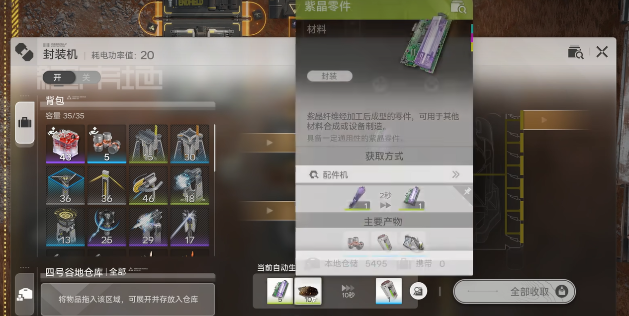 《明日方舟:终末地》工业简报内容介绍