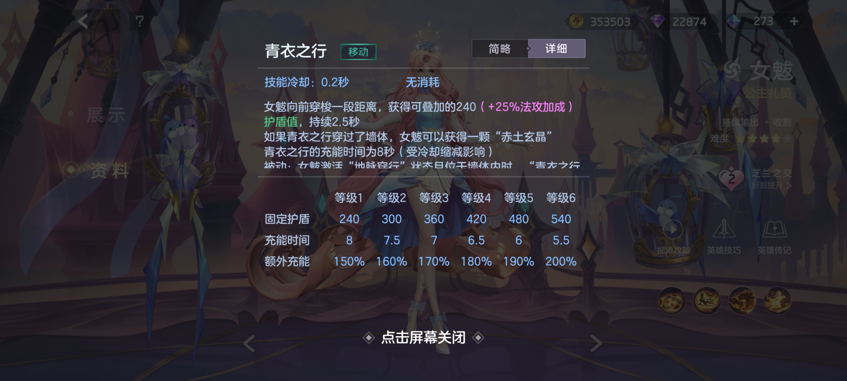 《曙光英雄》女魃玩法攻略
