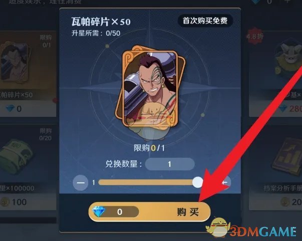 《航海王壮志雄心》瓦帕碎片获取方法