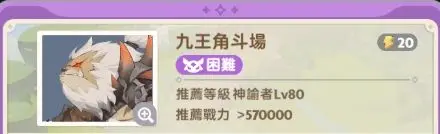 《出发吧麦芬》九王角斗场副本通关攻略-七七游报