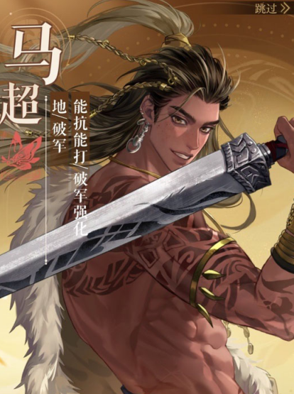 《如鸢》马超阵容搭配一览