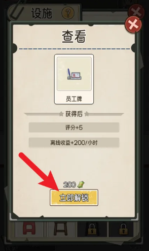 《我的亿万富翁之路》员工牌解锁方法