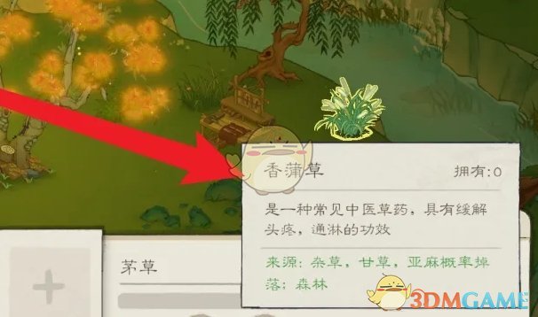 《桃源记2》香蒲草获得方法
