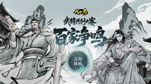 《代号杀》百家争鸣参加攻略-七七游报