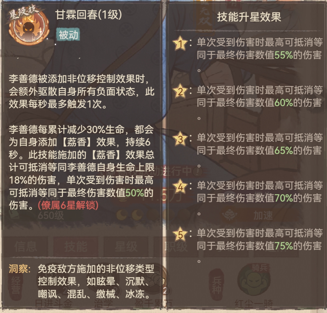《这城有良田》李善德全方位技能解析-七七游报