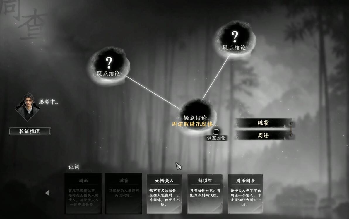 《下一站江湖2》无惜夫人触发条件介绍
