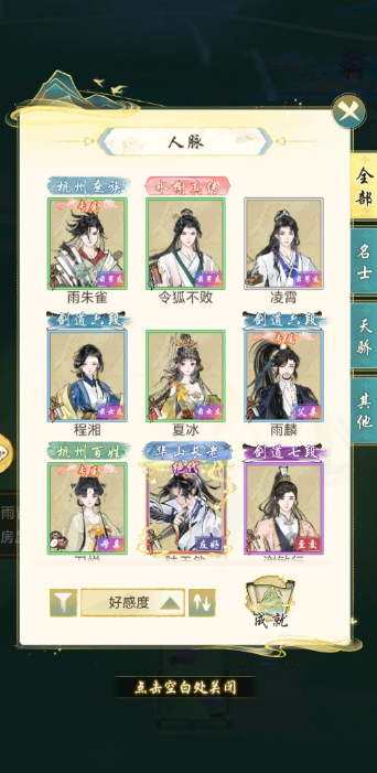 《华夏千秋》双修方法