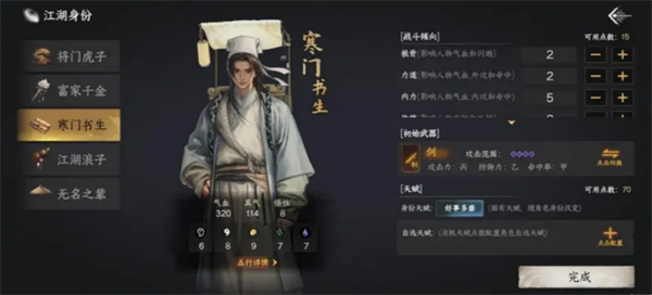 下一站江湖2结局大全