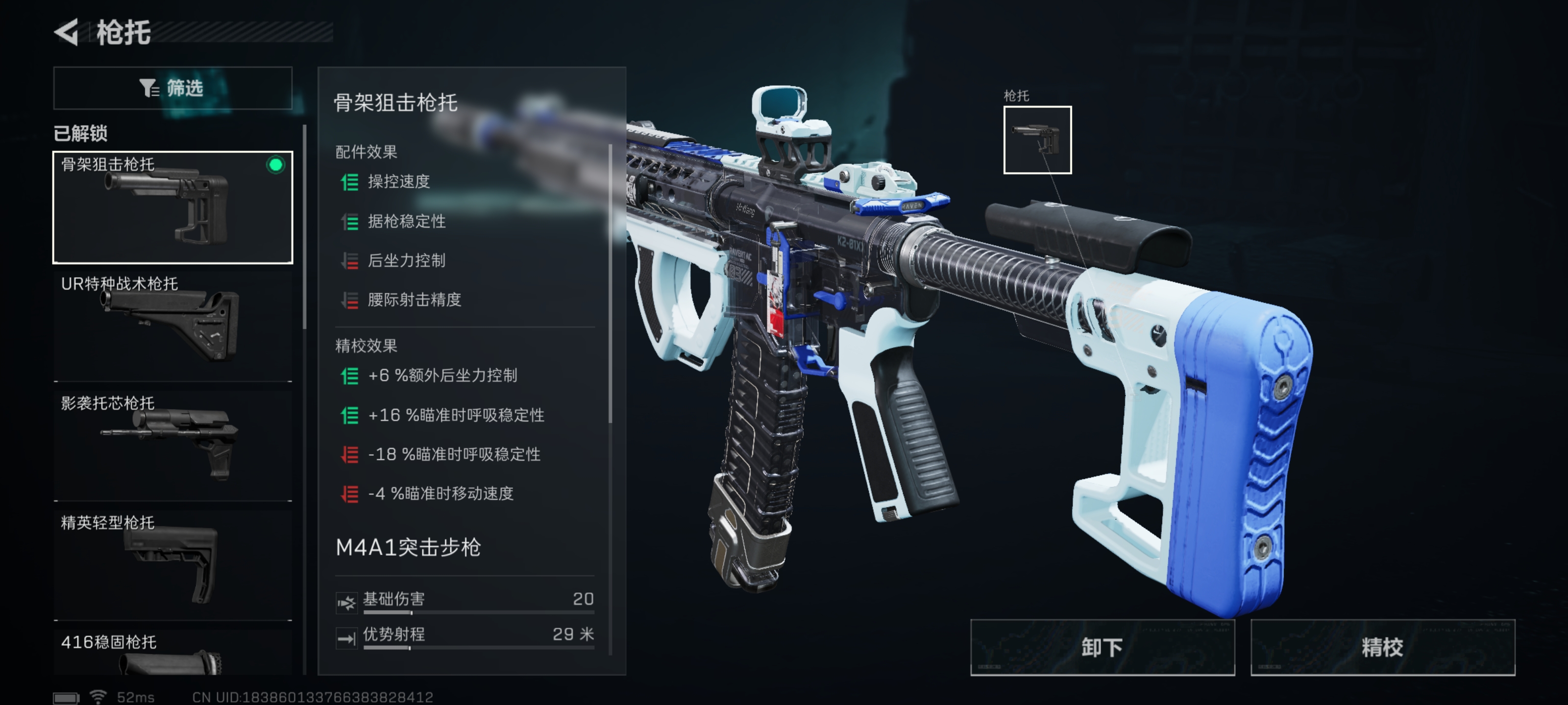 《三角洲行动》M4A1突击步枪持续输出改枪码