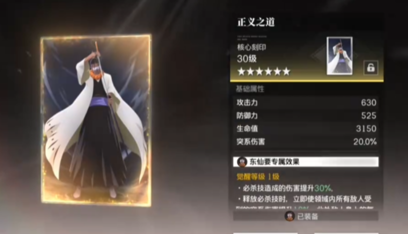 《境·界刀鸣》东仙要刻印搭配攻略