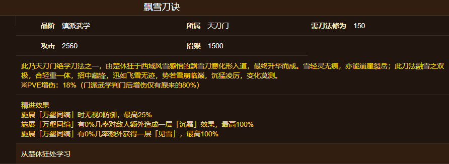 烟雨江湖飘雪刀诀和天刀对比分析