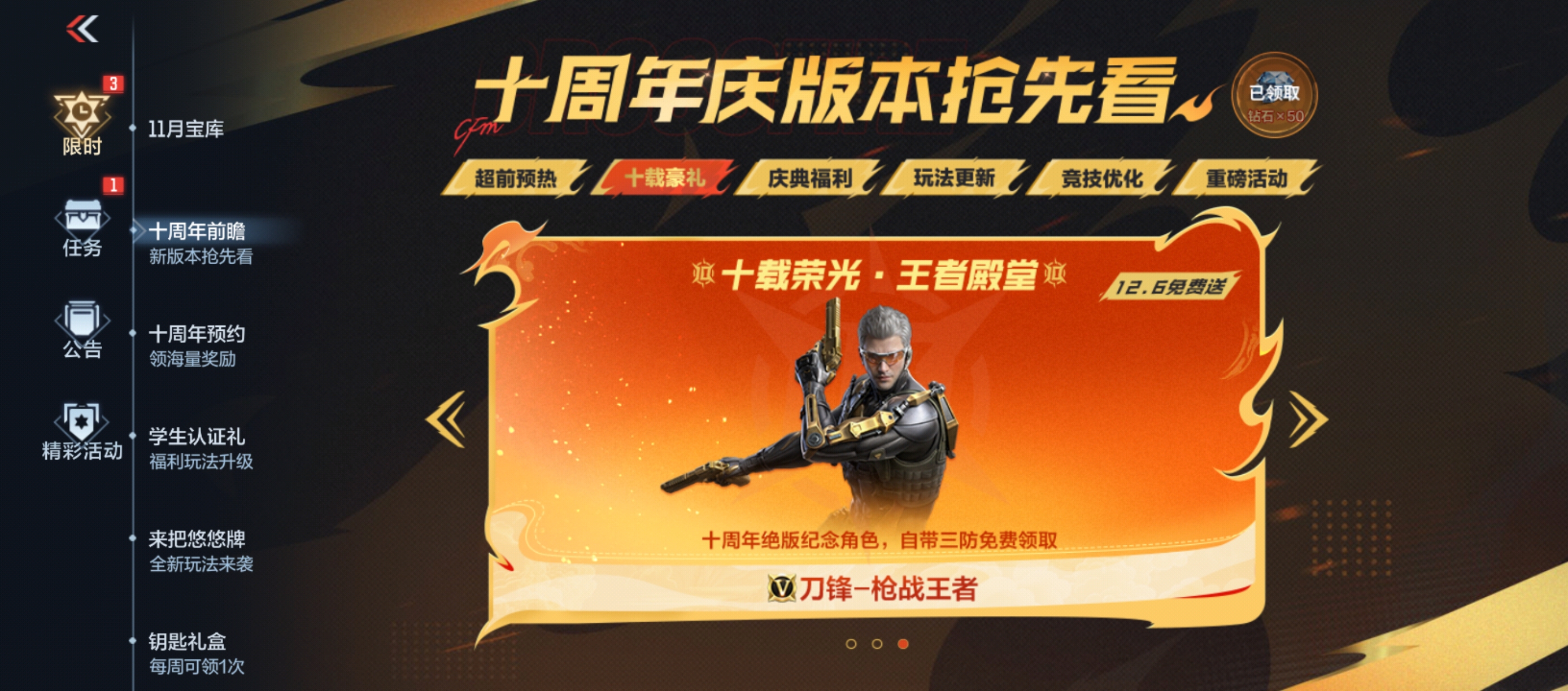 《穿越火线:枪战王者》王炸黑市活动介绍