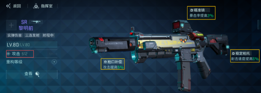 《镭明闪击》武器系统配置攻略