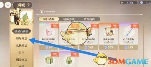 《维斯塔的餐桌》清泉获得方法